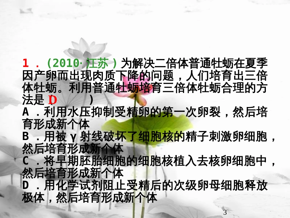 （山西专用）高三生物一轮复习 第20讲 杂交育种与诱变育种课件 新人教版必修2_第3页
