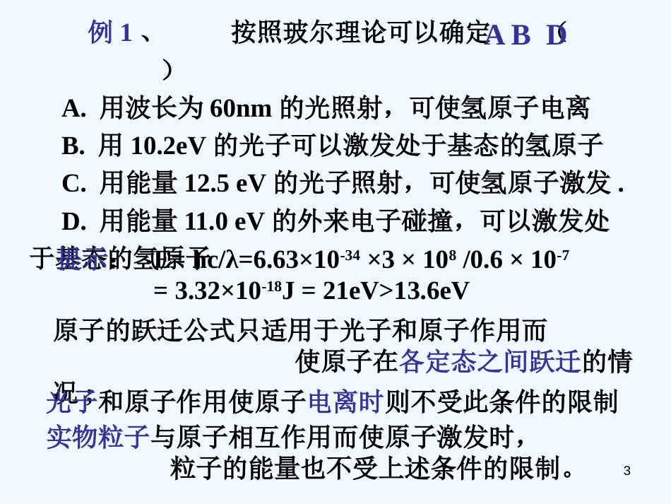 高考物理二轮复习系列 《近代物理综合题》课件_第3页