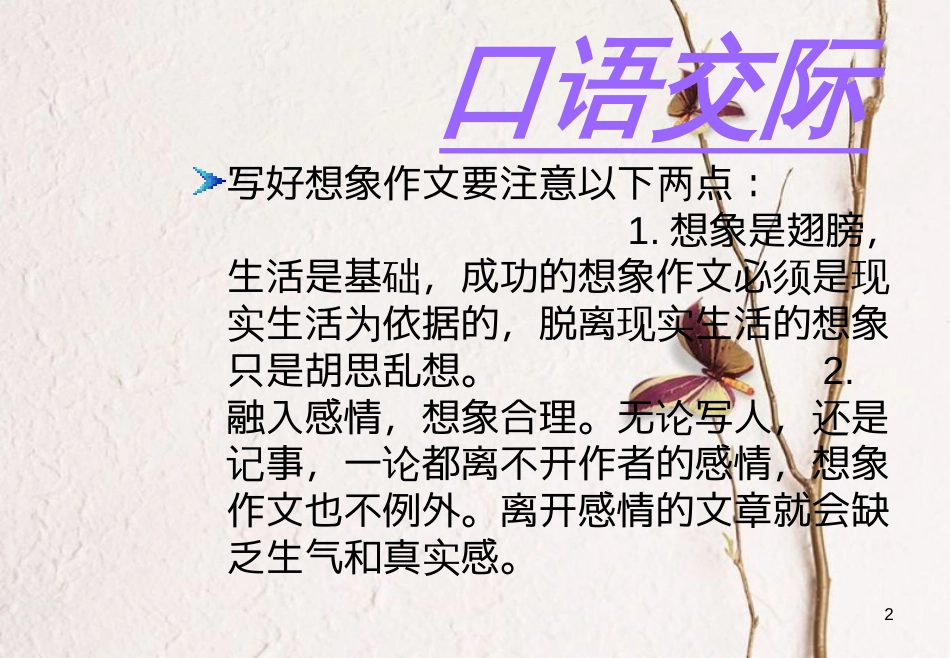 四年级语文上册 语文园地八课件 新人教版_第2页