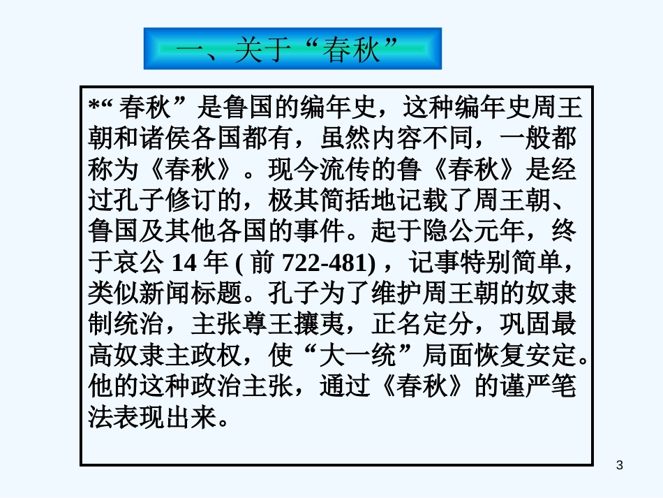 高中语文 4.18《郑伯克段于鄢》课件 粤教版必修5_第3页