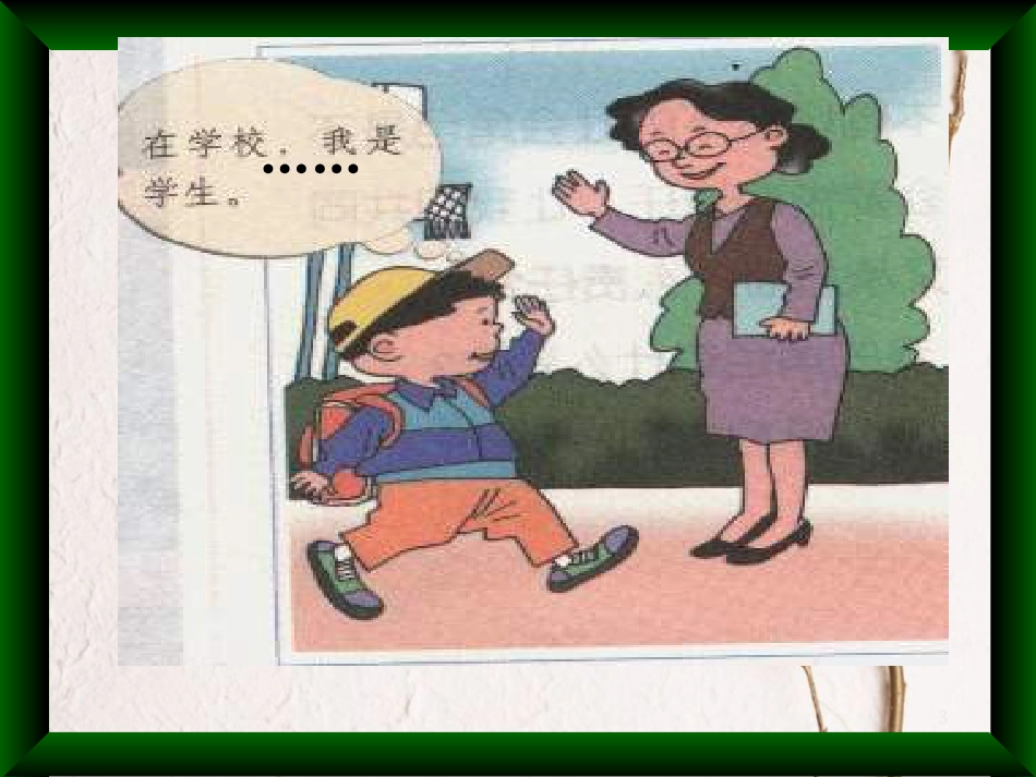 三年级品德与社会上册 4.1 我是谁课件之二 新人教版_第3页
