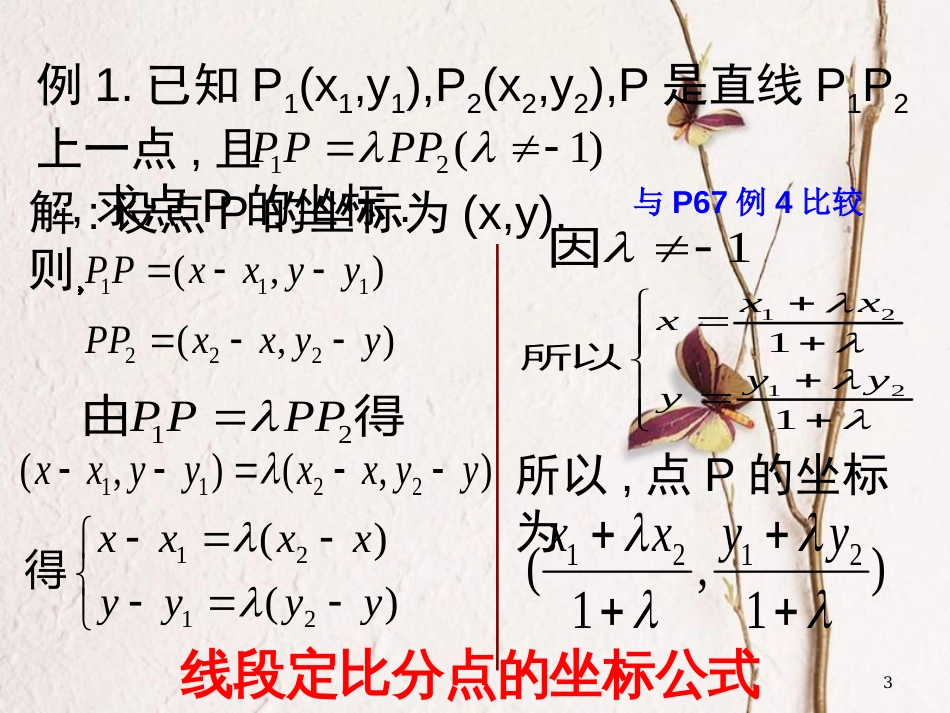 江苏省宿迁市高中数学 第二章 平面向量 2.3.2 平面向量的坐标运算课件 苏教版必修4_第3页