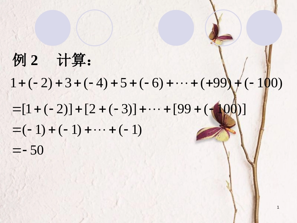 七年级数学上册 2.6 有理数的加法 2.6.2 有理数加法的运算律例2素材 （新版）华东师大版_第1页
