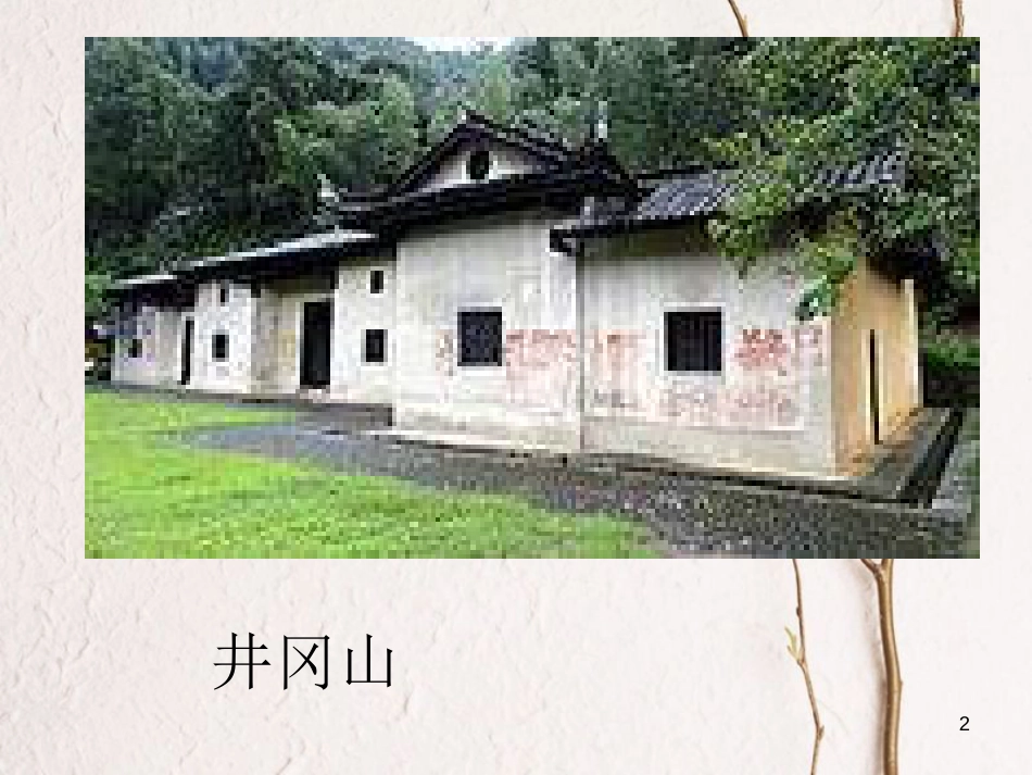四年级语文上册 习作一 写一处自然景观作文课件4 新人教版_第2页