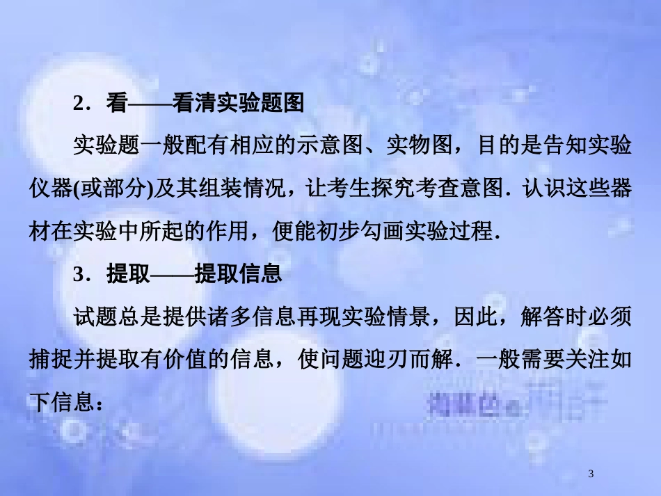 高考物理二轮复习 第二部分 增分指导 题型专练指导2“两大策略”破解实验题课件 新人教版_第3页