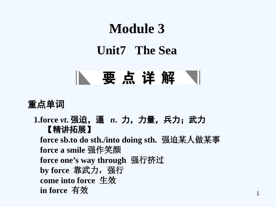 高中英语 Unit7《The Sea》课件 北师大版必修3_第1页