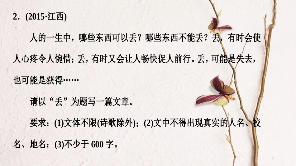 山东省2017中考语文 作文分类指导 全命题作文课件_第3页
