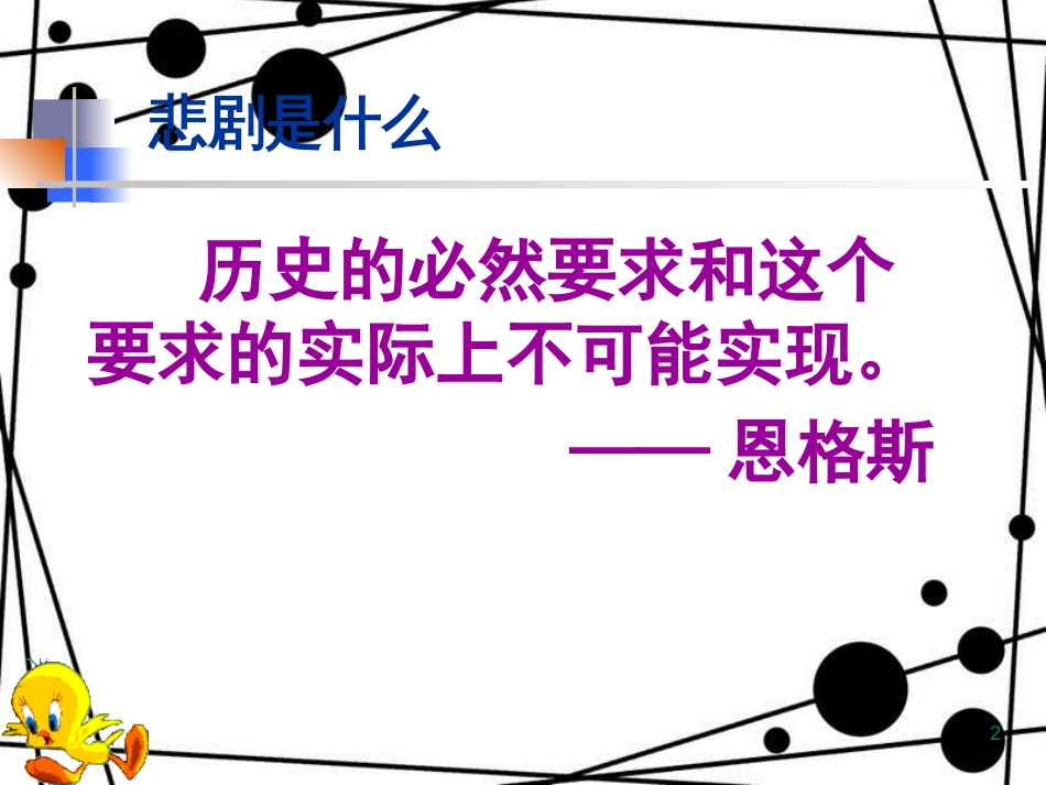 八年级语文上册 第五单元 21《幽径悲剧》课件2 苏教版_第2页