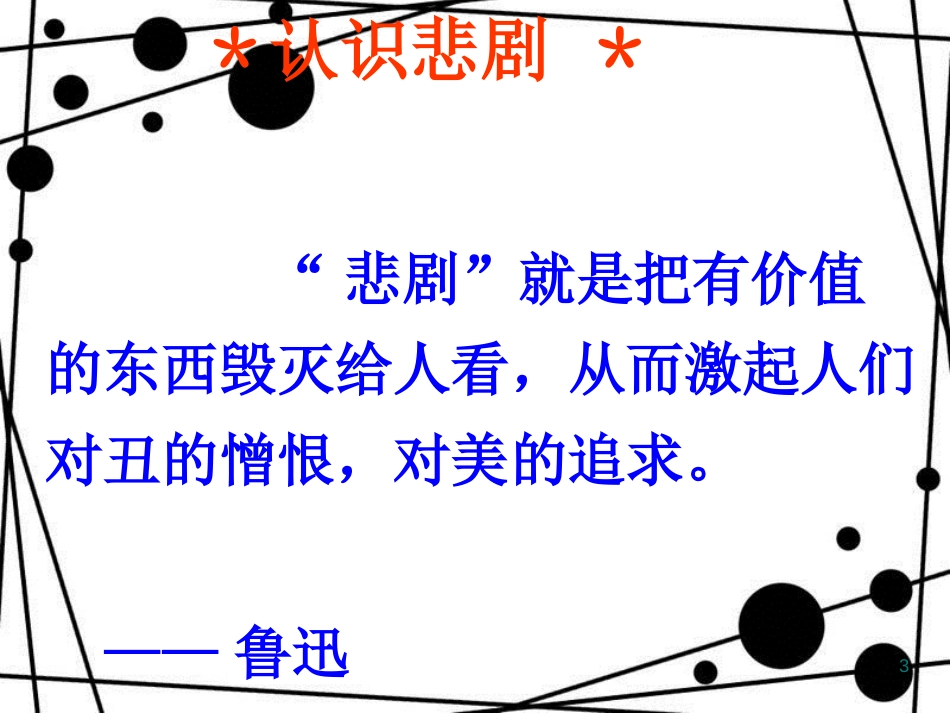 八年级语文上册 第五单元 21《幽径悲剧》课件2 苏教版_第3页