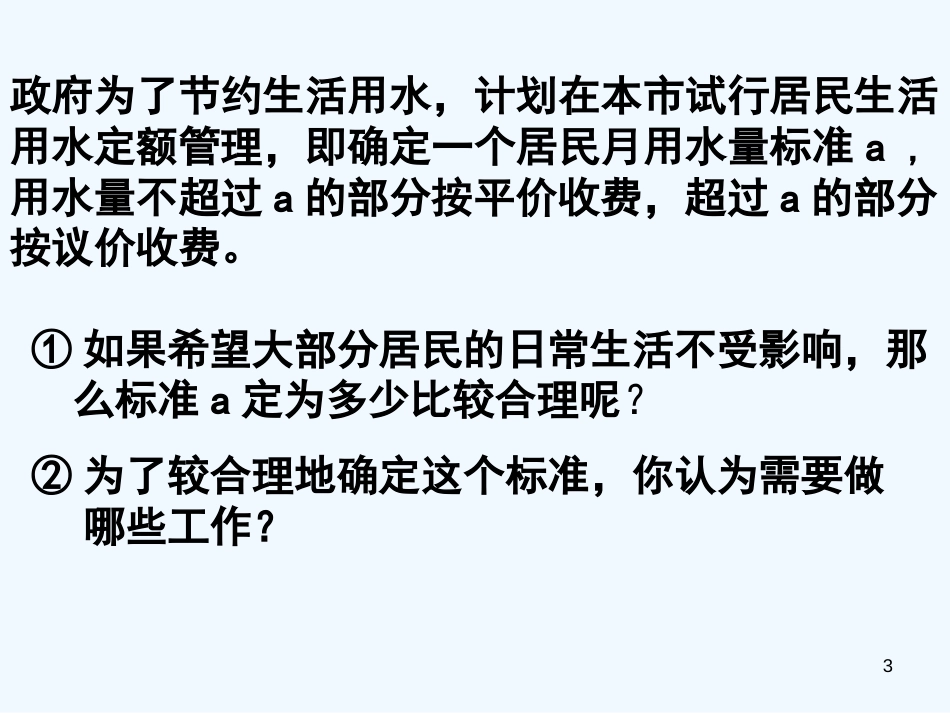 高中数学 样本的频率分布估计总体分布课件 新人教A版必修3_第3页