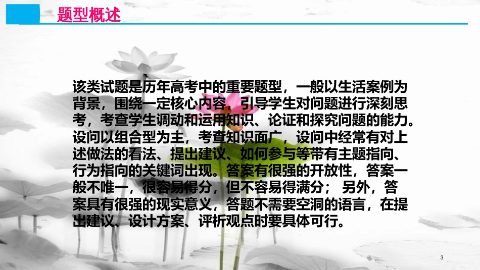 （全国乙）高考政治一轮复习 高考题型九“探究类”主观题课件_第2页