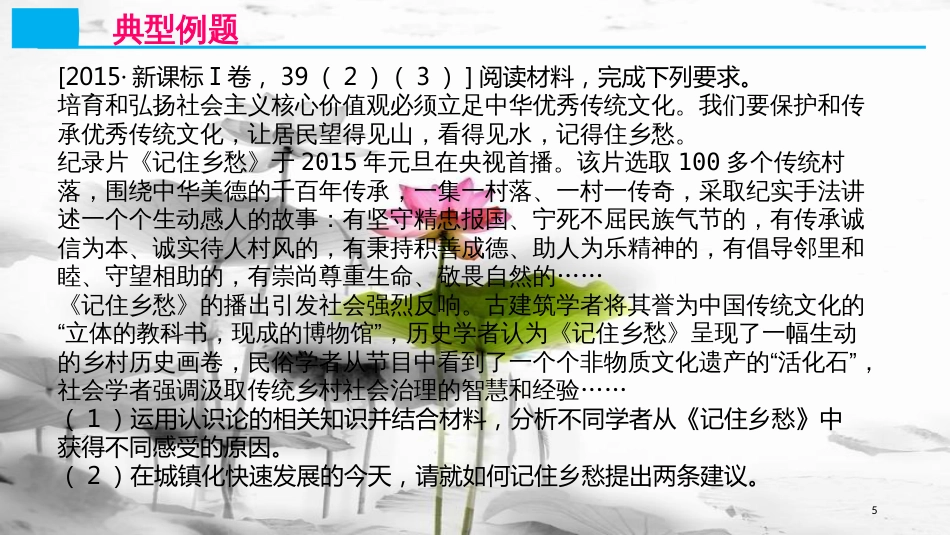 （全国乙）高考政治一轮复习 高考题型九“探究类”主观题课件_第3页