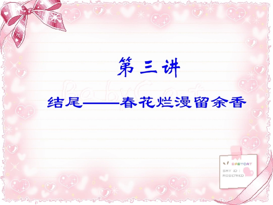 作文升格指导(结尾)_第2页
