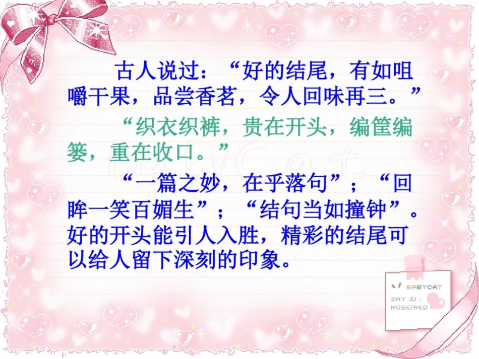 作文升格指导(结尾)_第3页