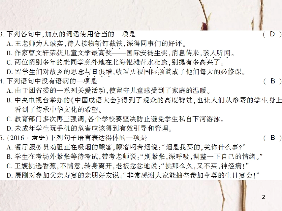 广西北部湾九年级语文上册 第三单元检测试课件 （新版）新人教版_第2页