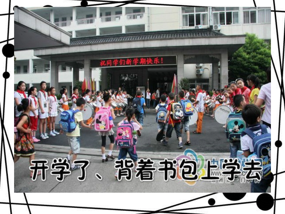 一年级道德与法治上册 第1课 我是小学生啦课件2 鲁人版_第2页