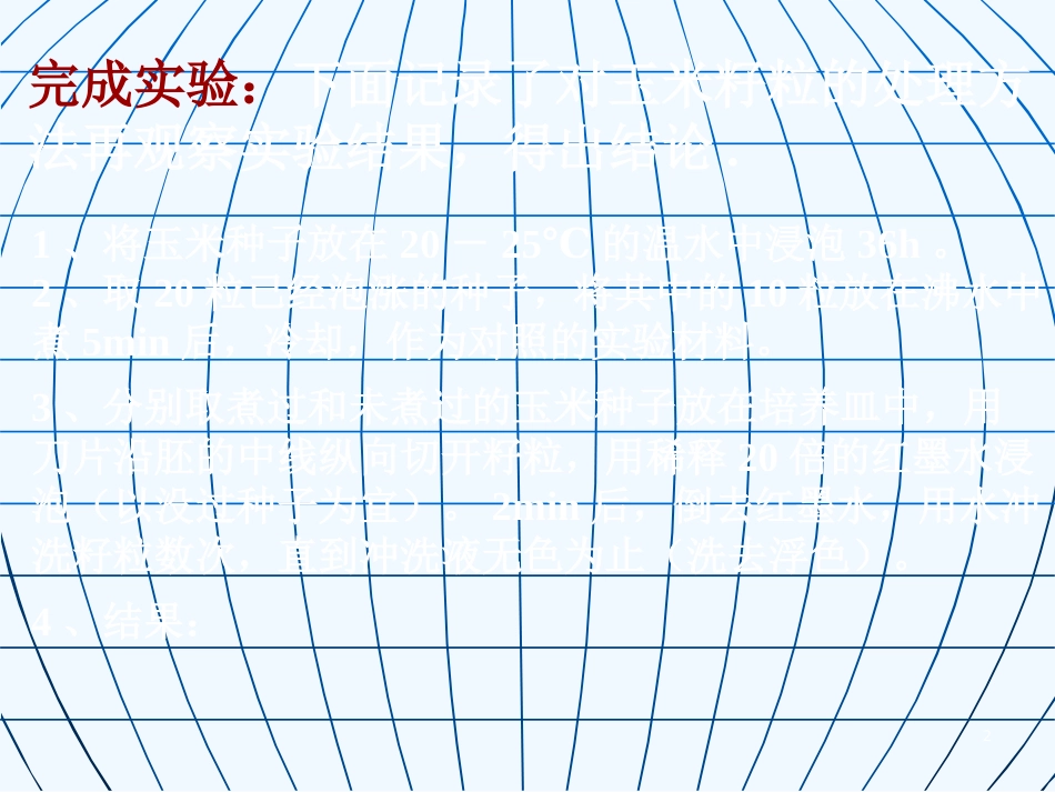 高中生物 2.2《细胞膜和细胞壁》课件 浙科版必修1_第2页