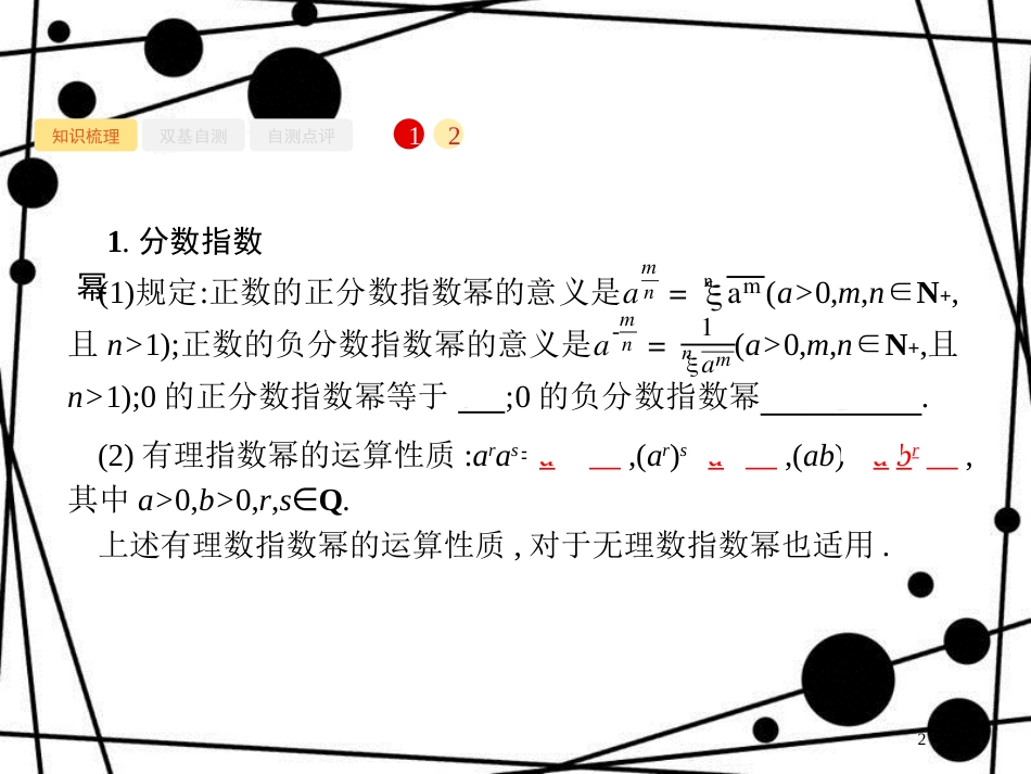 高考数学一轮复习 第二章 函数 2.4 指数与指数函数课件 文 北师大版_第2页