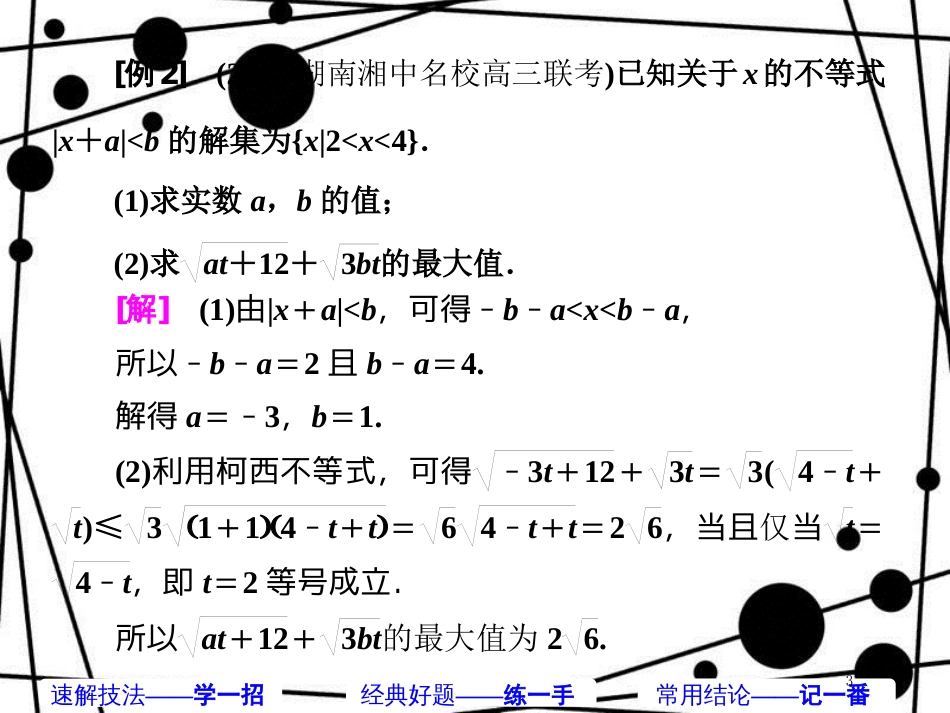 高考数学二轮复习 第二部分 板块(二)(十三)均值柯西 妙解最值课件 理_第3页