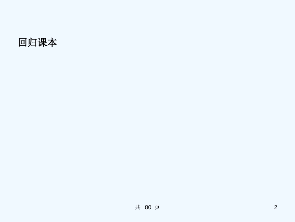 高考数学一轮复习 48概率与统计精品课件 新人教版_第2页