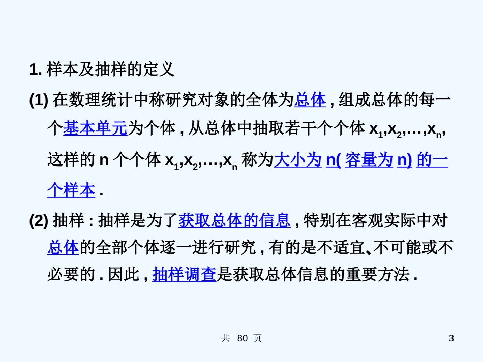 高考数学一轮复习 48概率与统计精品课件 新人教版_第3页