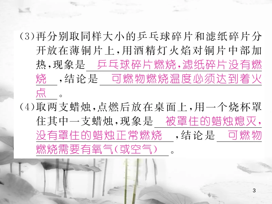 （云南专版）九年级化学上册 第7单元 燃料及其利用 实验活动3 燃烧的条件习题课件 （新版）新人教版_第3页