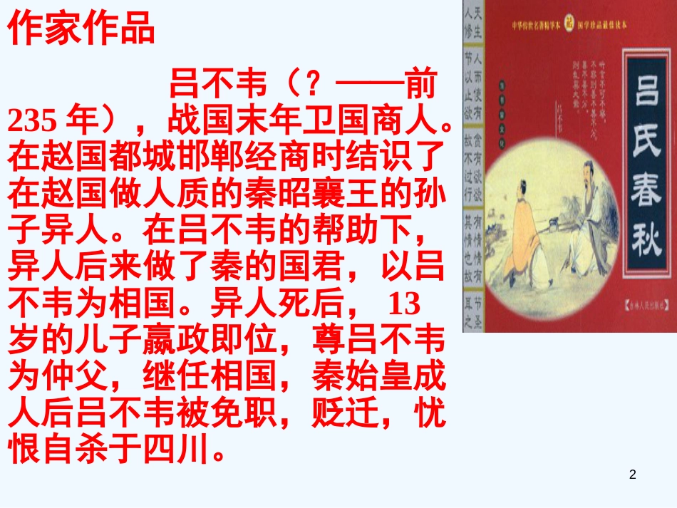 高中语文 《察今》课件 苏教版必修3_第2页