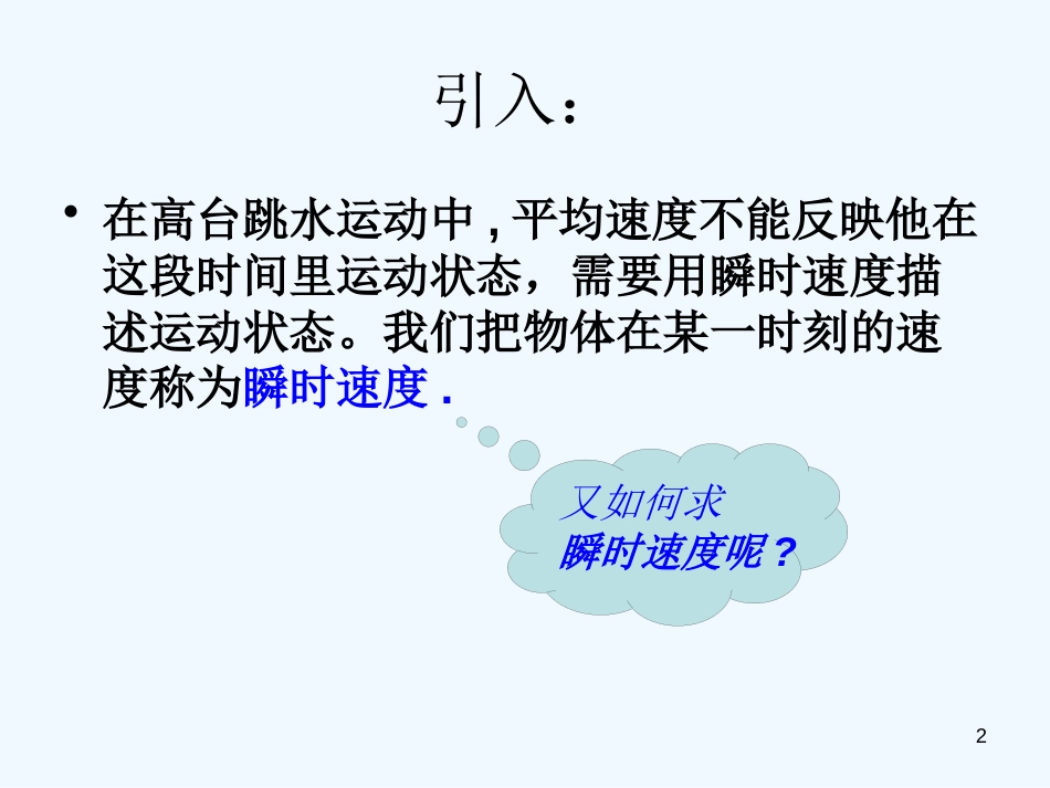 高中数学 3.1.2导数的概念课件 新人教A版选修1-1_第2页