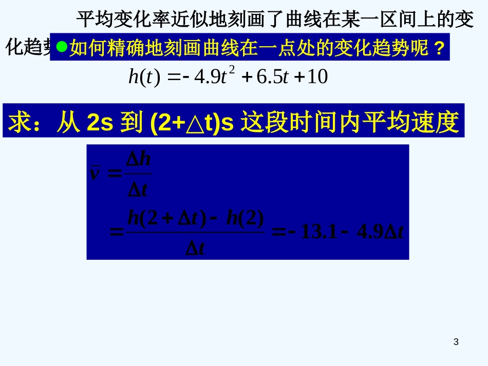 高中数学 3.1.2导数的概念课件 新人教A版选修1-1_第3页