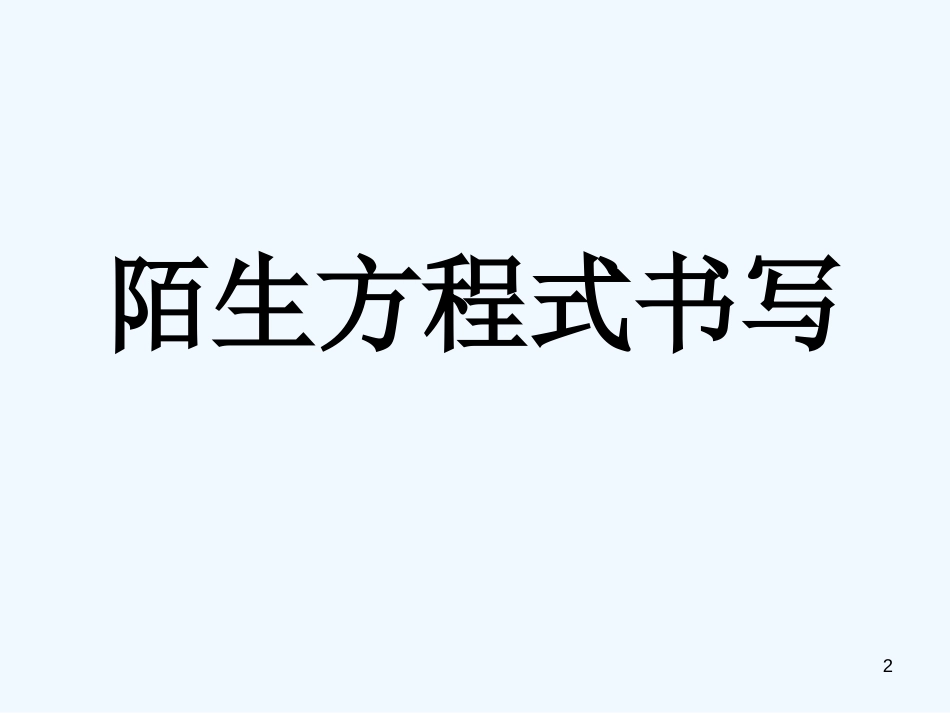 高考化学 陌生氧化还原方程式的书写 新人教版_第2页