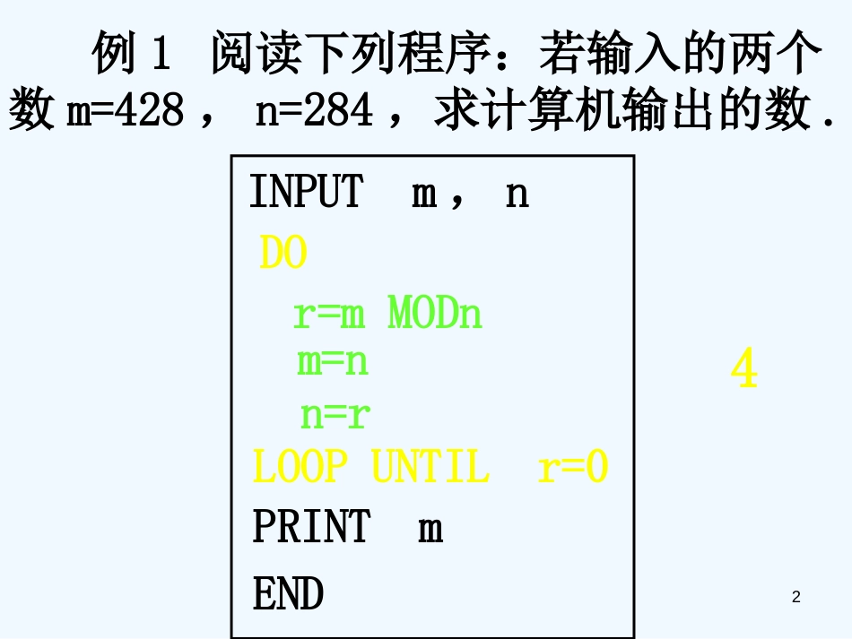 高中数学《算法案例的应用》课件1 北师大版必修3_第2页