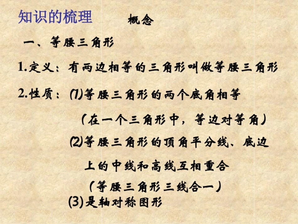 中考复习：等腰三角形_第2页