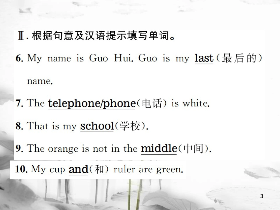 （浙江专版）七年级英语上册 Unit 1 My name's Gina Self Check课件 （新版）人教新目标版_第3页