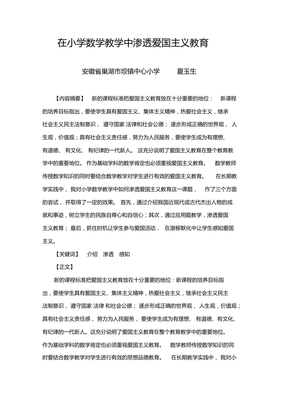 在小学数学教学中渗透爱国主义教育_第2页