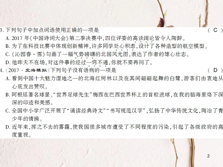 广西北部湾九年级语文上册 第一单元检测试课件 （新版）新人教版_第2页