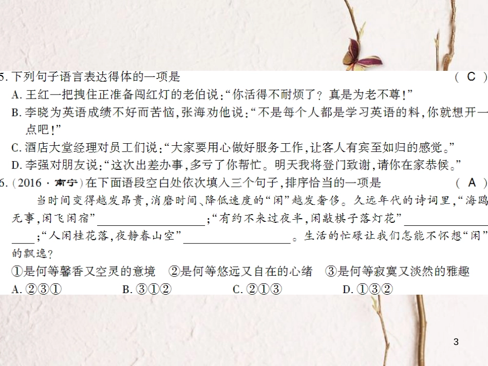 广西北部湾九年级语文上册 第一单元检测试课件 （新版）新人教版_第3页