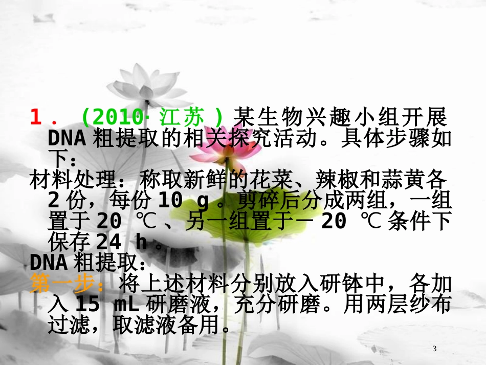 （山西专用）高三生物一轮复习 第37讲 DNA和蛋白质技术课件 新人教版选修1_第3页