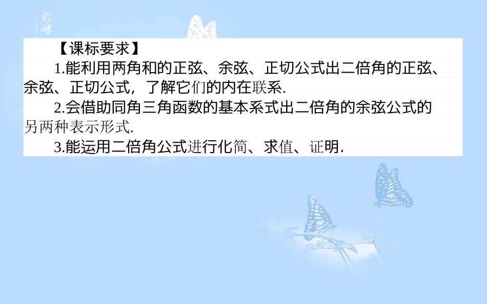 高中数学第三章三角恒等变形3.3二倍角的三角函数3.3.1二倍角的三角函数（1）课件北师大版_第2页