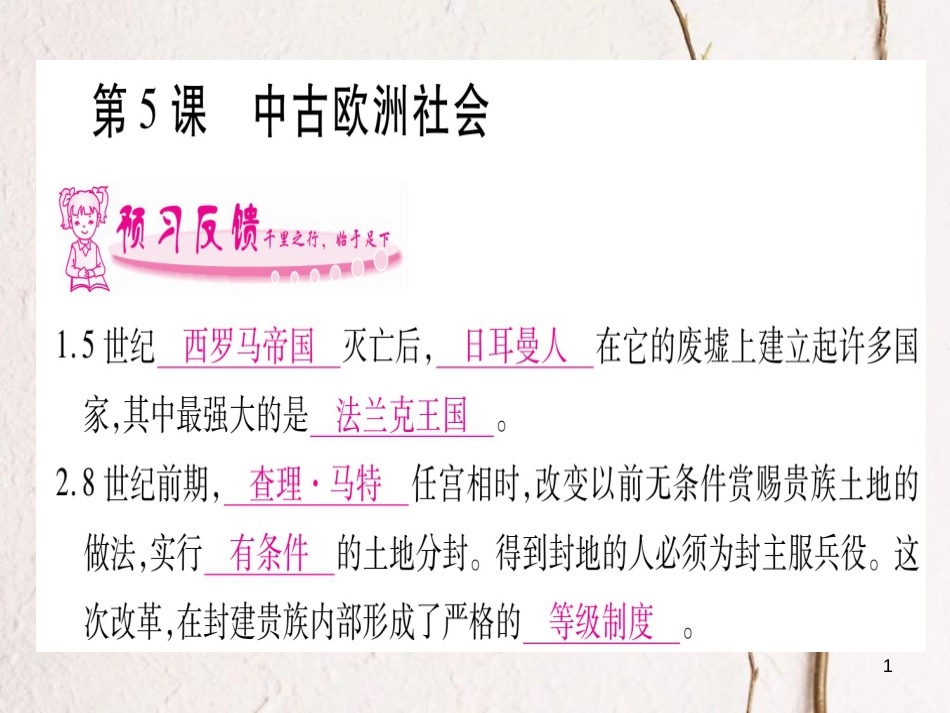 （广西专版）九年级历史上册第5课中古欧洲社会习题课件新人教版_第1页