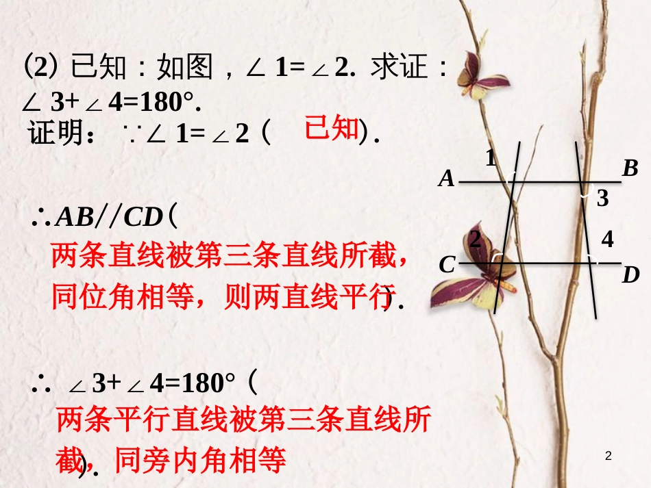 七年级数学下册 9.3 平行线的性质课外练习2素材 （新版）青岛版_第2页