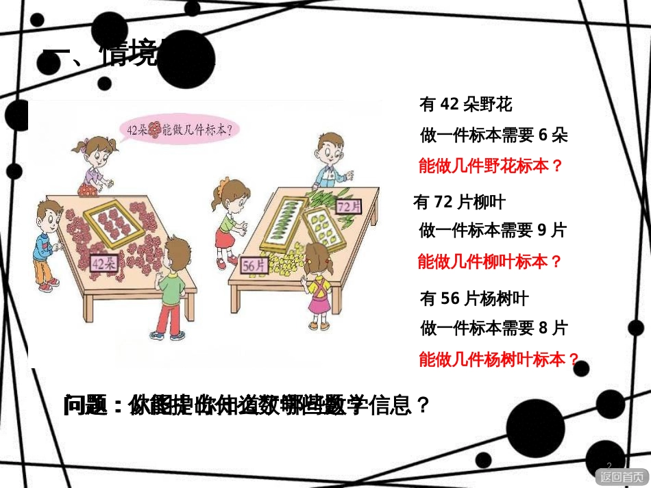 二年级数学上册 第七单元 信息窗2 用6~9的口诀求商课件 青岛版_第2页