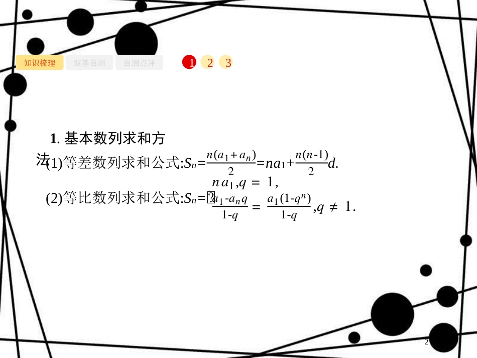 高考数学一轮复习 第六章 数列 6.4 数列求和课件 文 北师大版_第2页