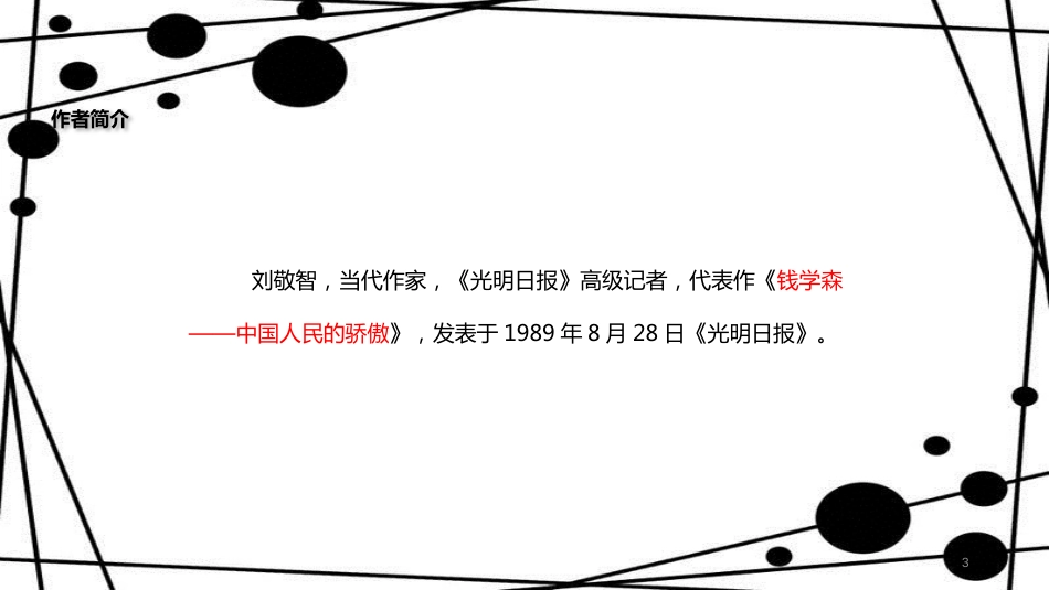 八年级语文上册 第二单元 7《始终眷念着祖国》教学课件 苏教版_第3页