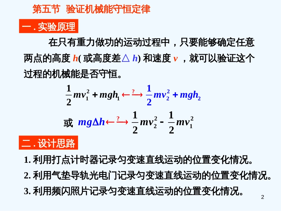 高中物理 4.5《验证机械能守恒定律》课件 粤教版必修2_第2页