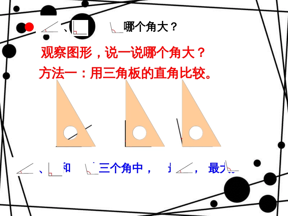 二年级数学上册 第三单元 认识角（信息窗1）第2课时教学课件 青岛版_第3页