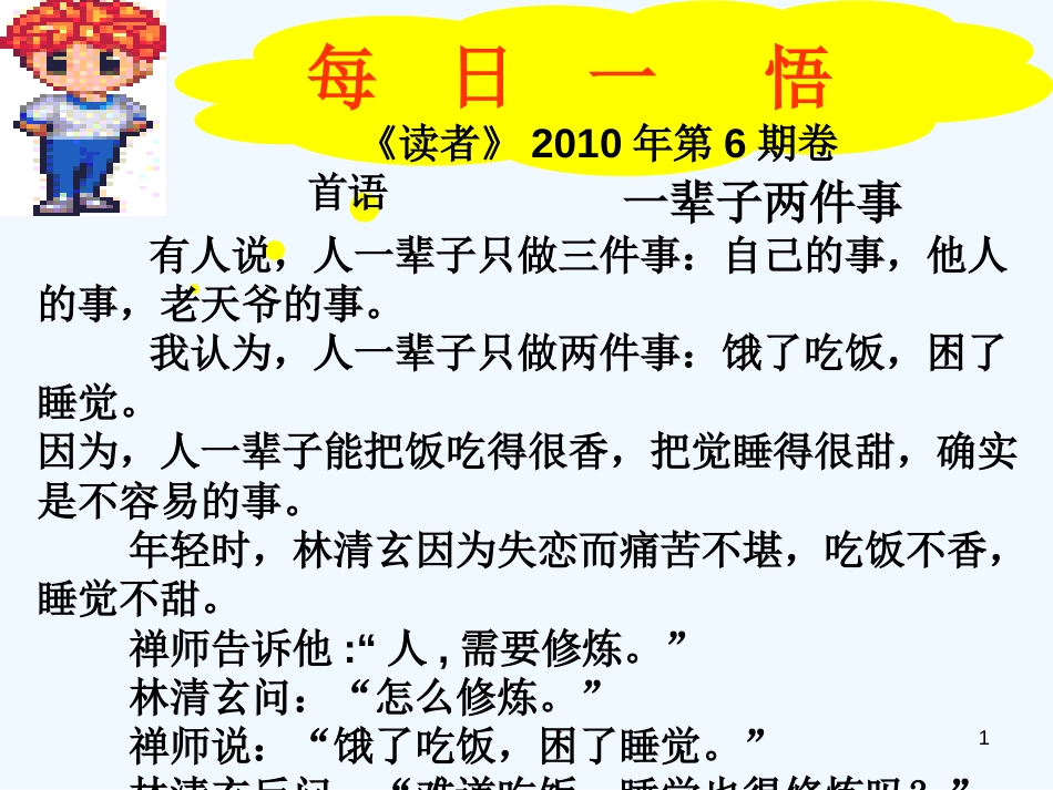 高考语文 现代文阅读作用题视导课件 苏教版_第1页
