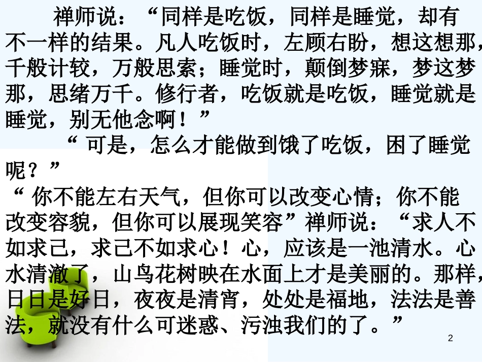 高考语文 现代文阅读作用题视导课件 苏教版_第2页