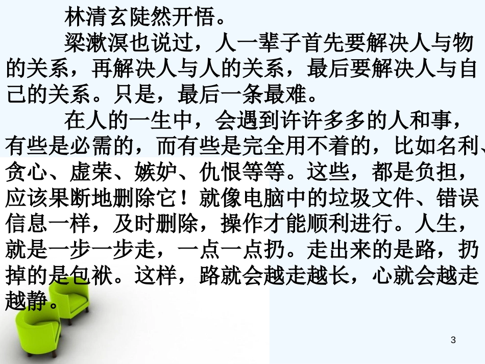 高考语文 现代文阅读作用题视导课件 苏教版_第3页