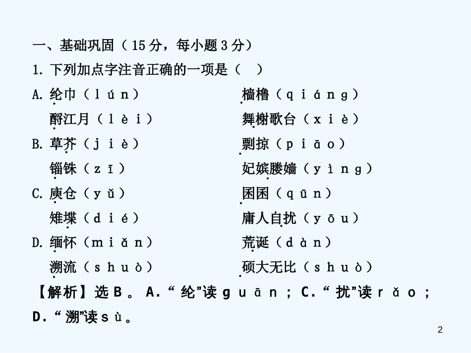 高中语文 单元质量评估课件19 苏教版必修1_第2页