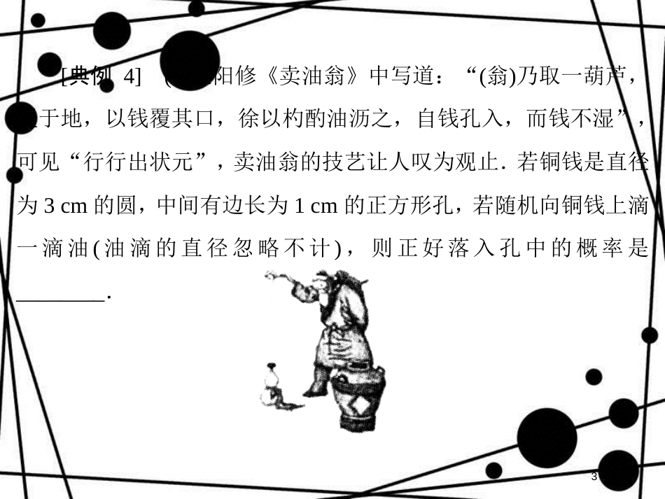 高考数学二轮复习 第三部分 数学文化专项突破 3.4 统计概率类课件 理_第3页